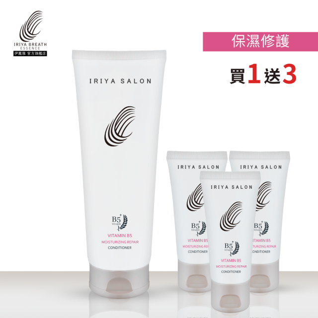 IRIYA伊麗雅沙龍B5保濕修護護髮素250ML(買1送3小瓶)-250ML1瓶vs30ML3瓶