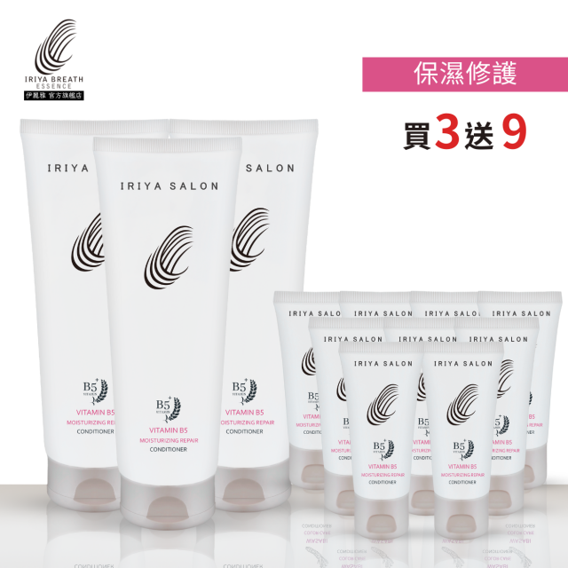 IRIYA伊麗雅沙龍B5保濕修護護髮素250ML(買3送9小瓶)-250ML3瓶vs30ML9瓶