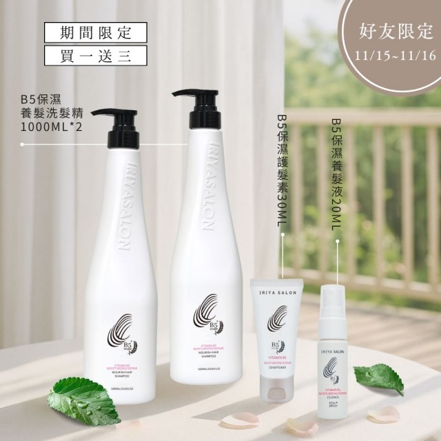 Line好友限定-IRIYA伊麗雅沙龍B5保濕養髮洗髮精1000ML(買一送三200ML+30ML+20ML)