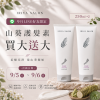 Line好友限定--沙龍級山葵護色抗熱護髮素250ML(買大送大)