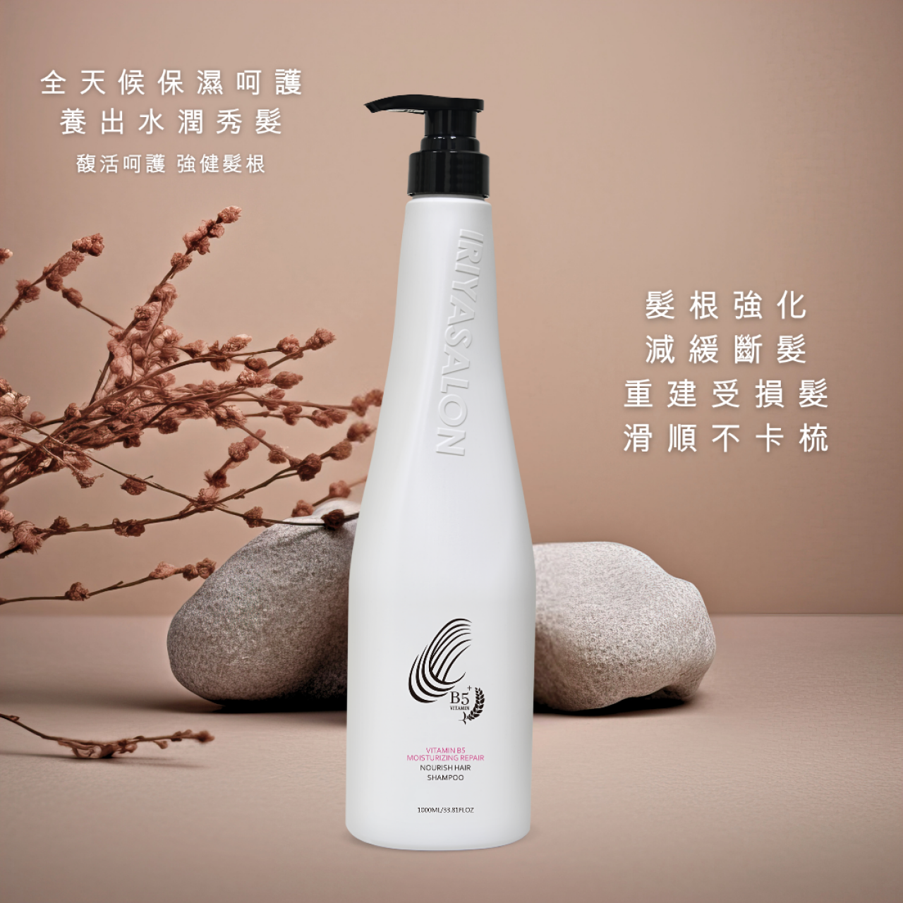 IRIYA伊麗雅沙龍B5保濕養髮洗髮精1000ML(買一送三200ML+30ML+20ML)