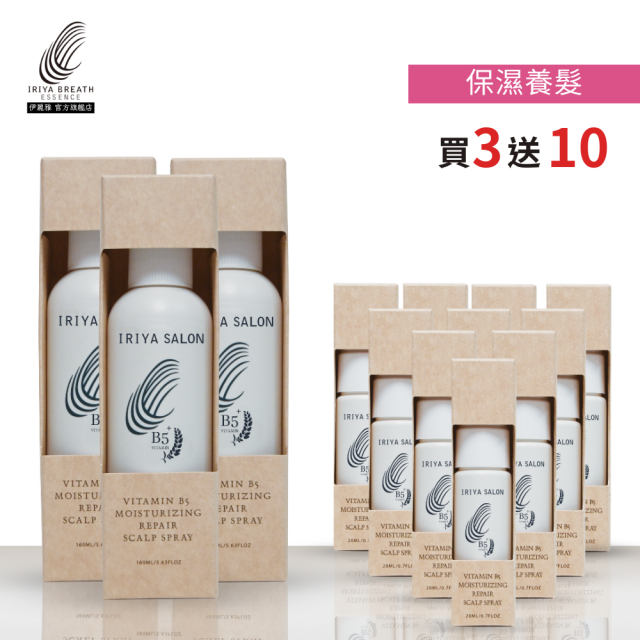 IRIYA伊麗雅沙龍B5保濕養髮液160ML(買3送10小瓶)-160ML3瓶vs20ML10瓶