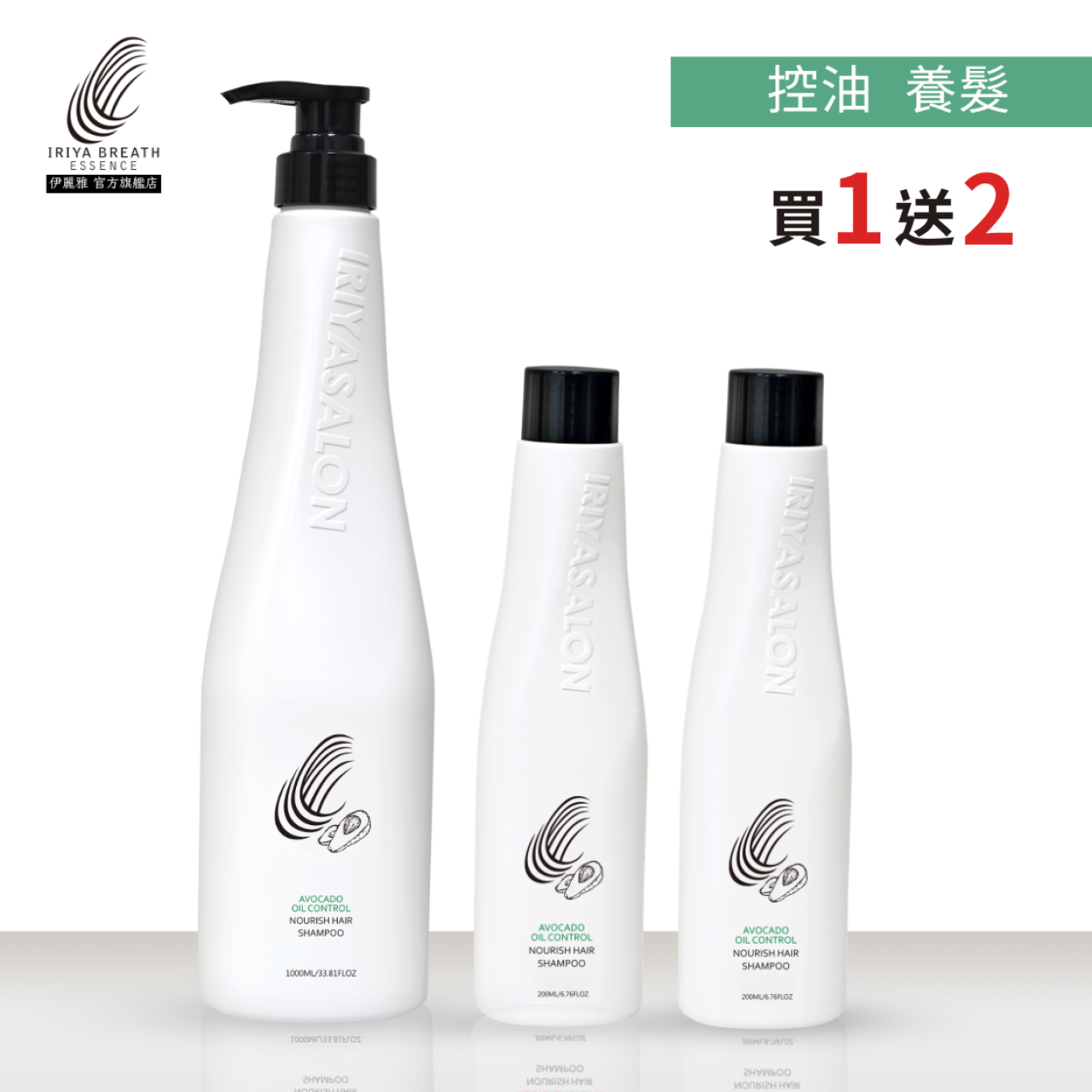 沙龍級酪梨控油養髮洗髮精1000ML