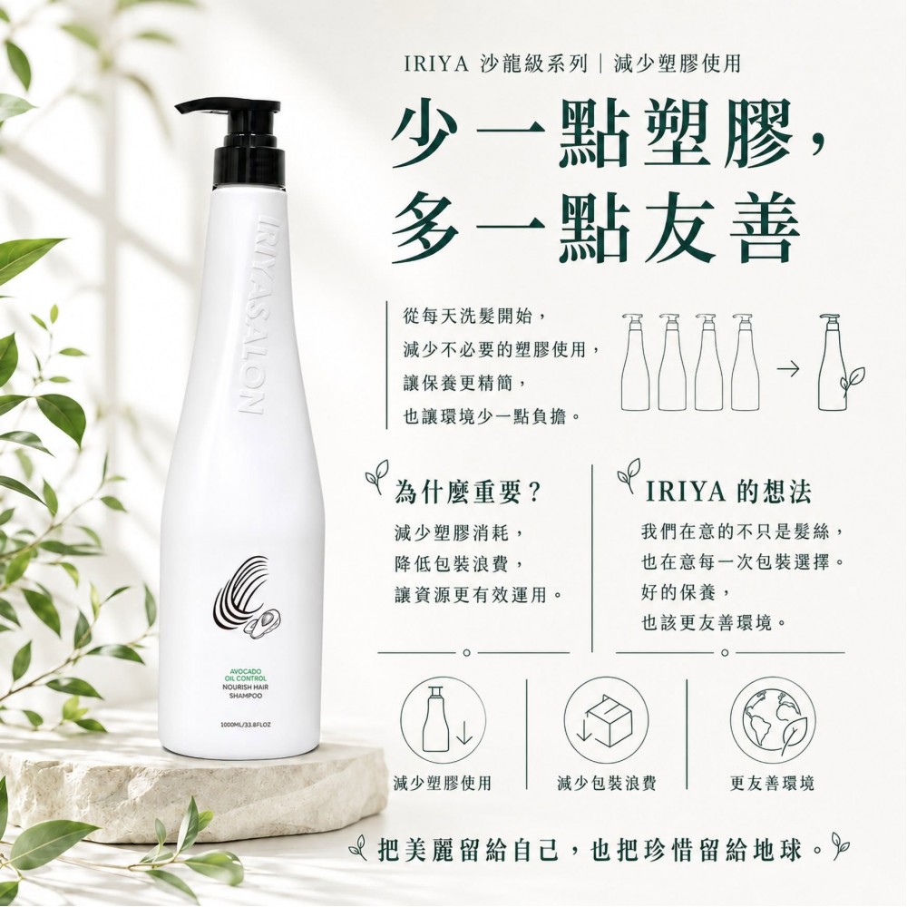 少一點塑膠，多一點溫柔：IRIYA 從包裝開始的永續選擇