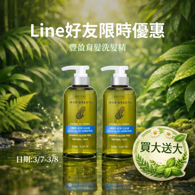 Line好友限定-IRIYA伊麗雅植萃豐盈育髮洗髮精500ML(買大送大)