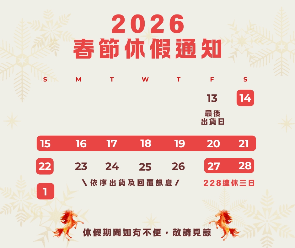 IRIYA伊麗雅2026年春節休假公告