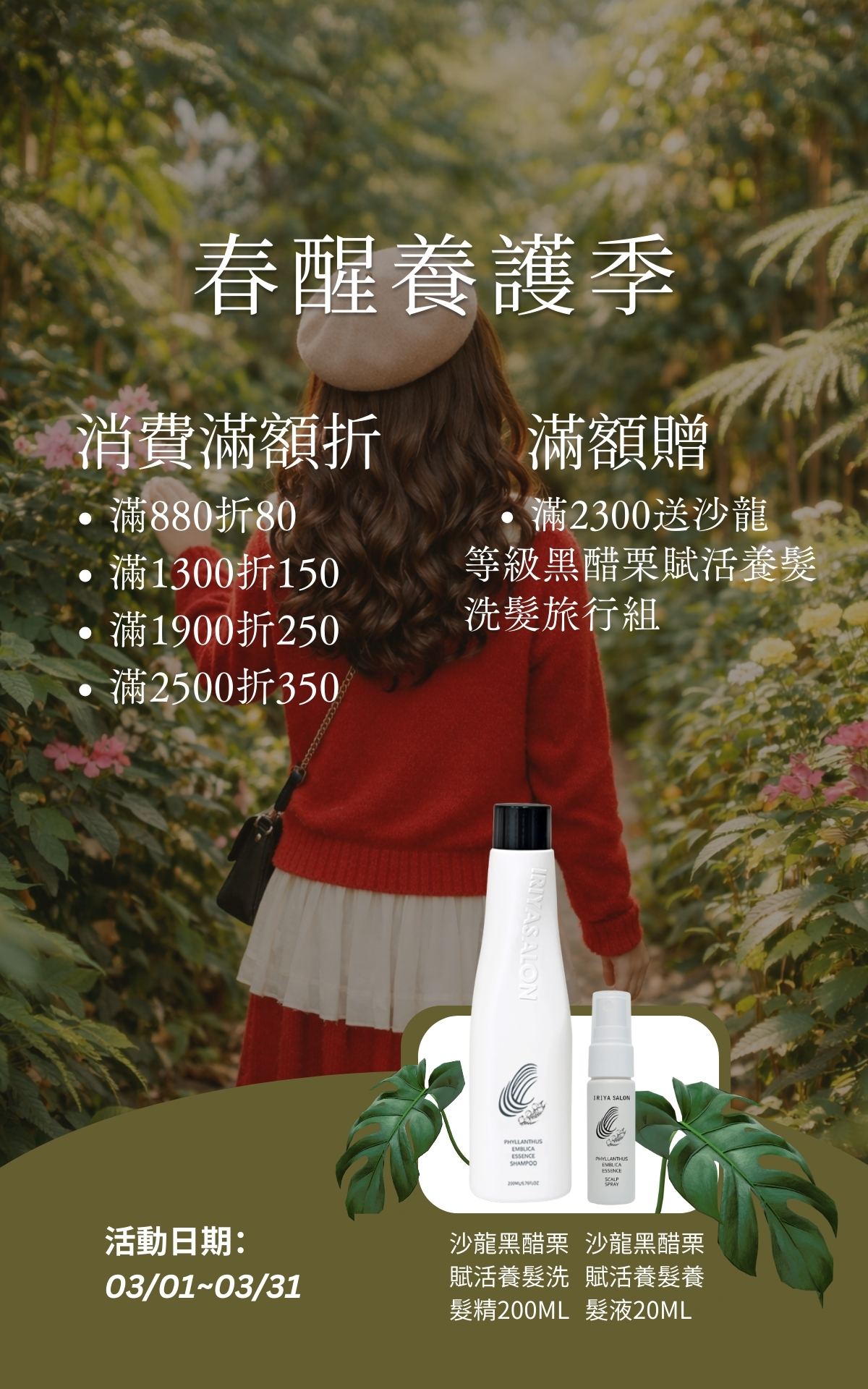 IRIYA伊麗雅2026年3月份活動