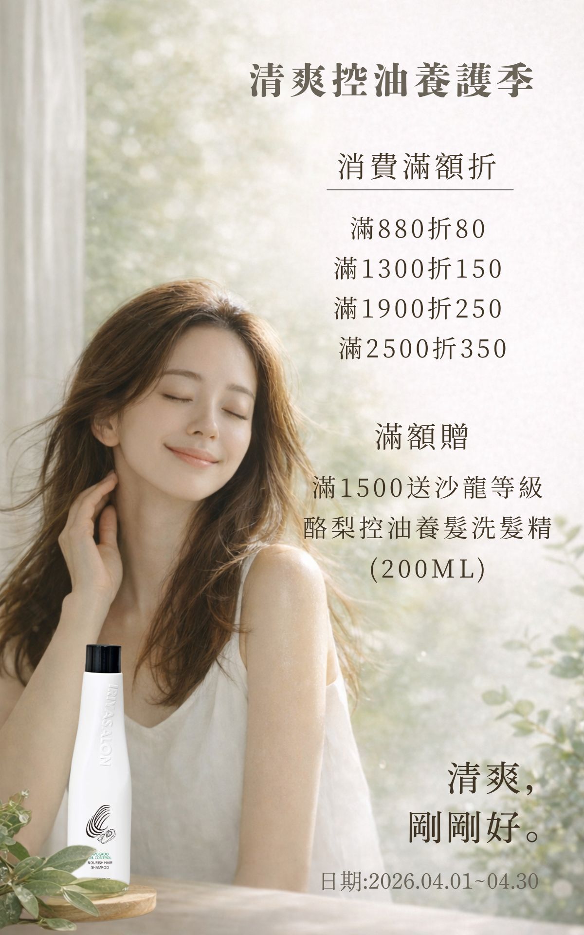 IRIYA伊麗雅專業髮品洗沐4月份優惠活動