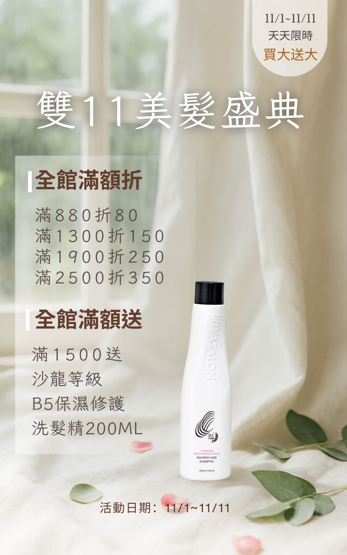 IRIYA伊麗雅11月美髮盛典優惠