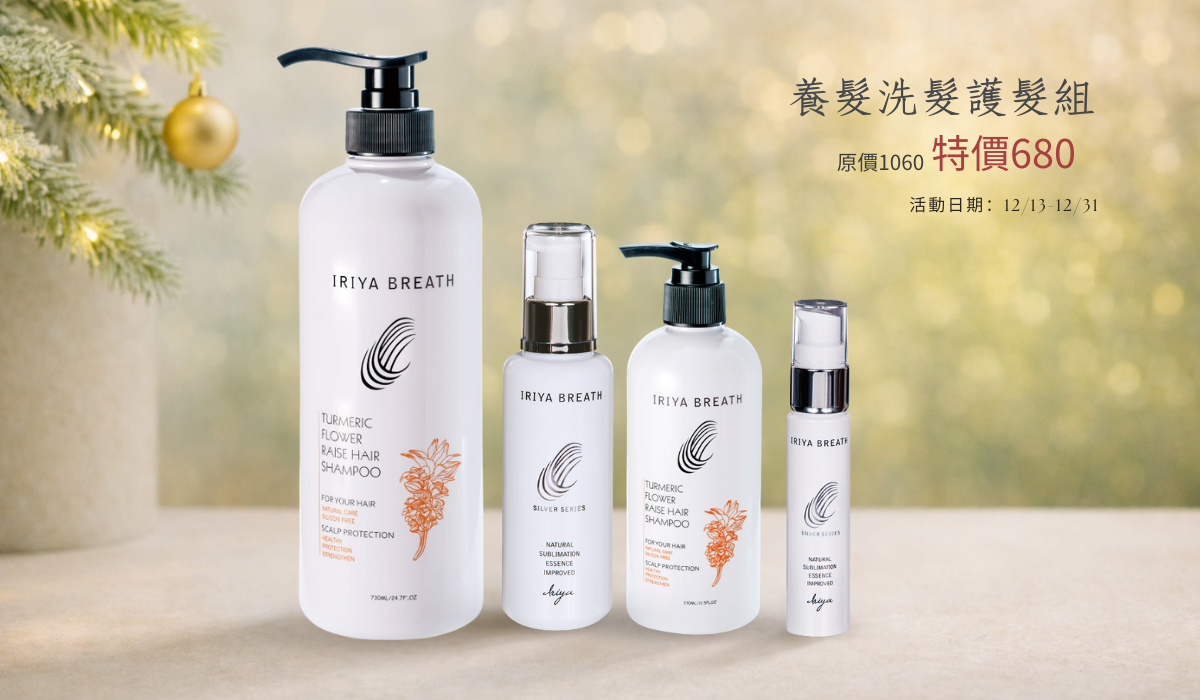 IRIYA伊麗雅12月份活動