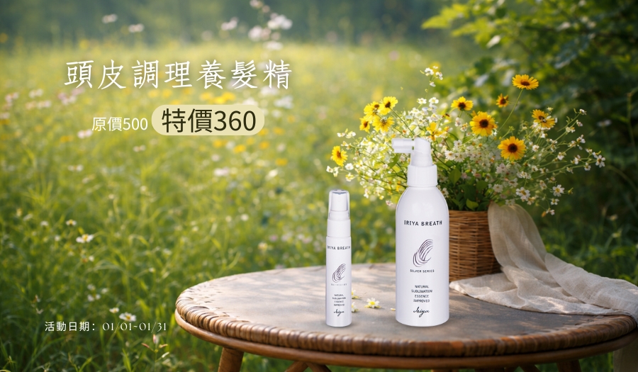 2026年1月單品活動頭皮調理養髮精優惠