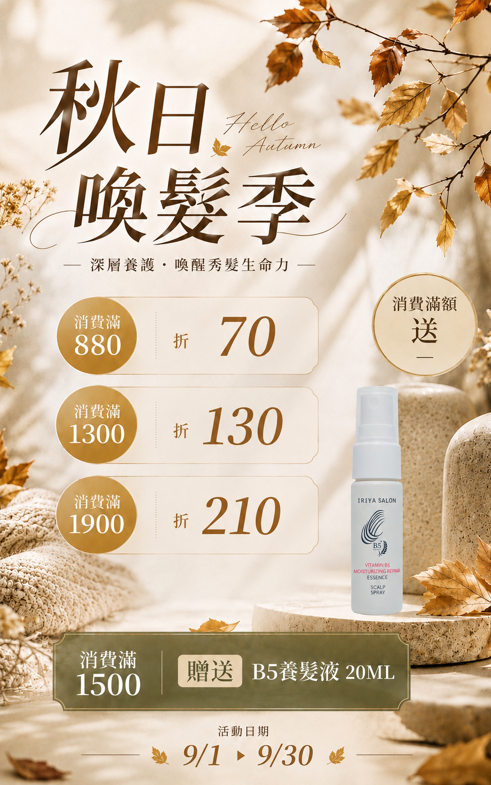 IRIYA伊麗雅2026年9月份活動