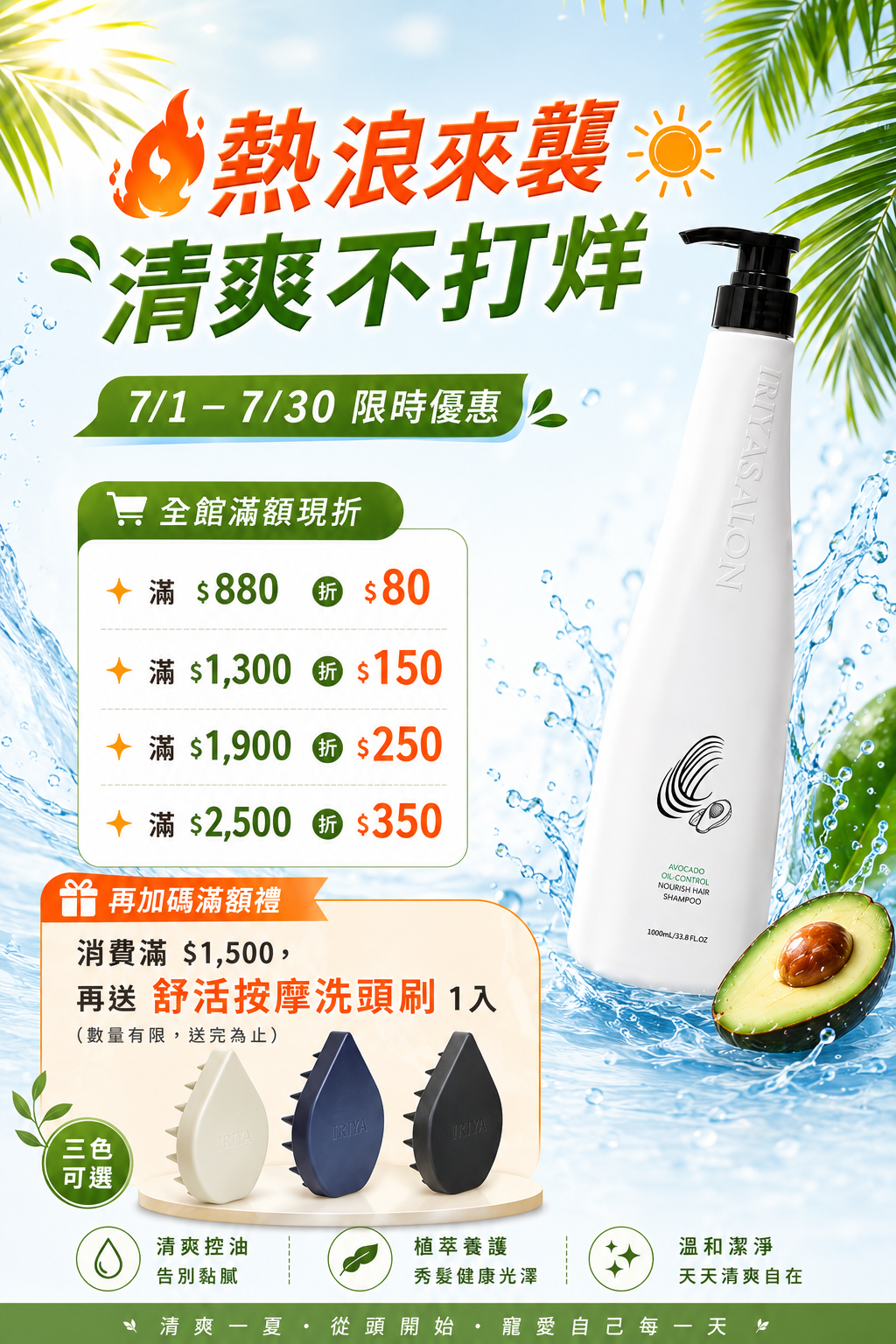 iriya伊麗雅7月份優惠活動